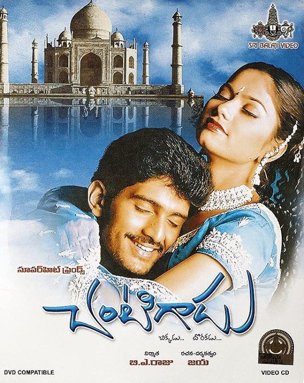Poster of Baladitya's debut Telgu film as a lead actor Chantigadu (2003)