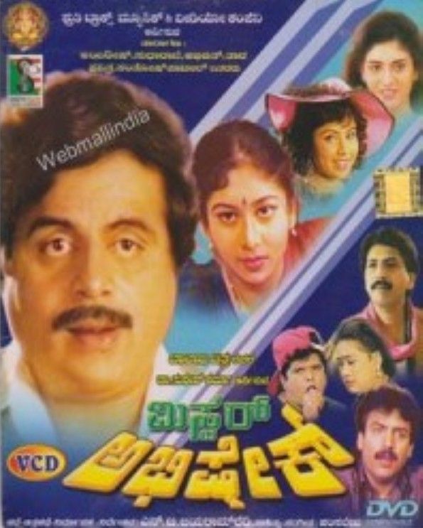 Poster of Pavitra Lokesh's debut film Mister Abhishek (1995)