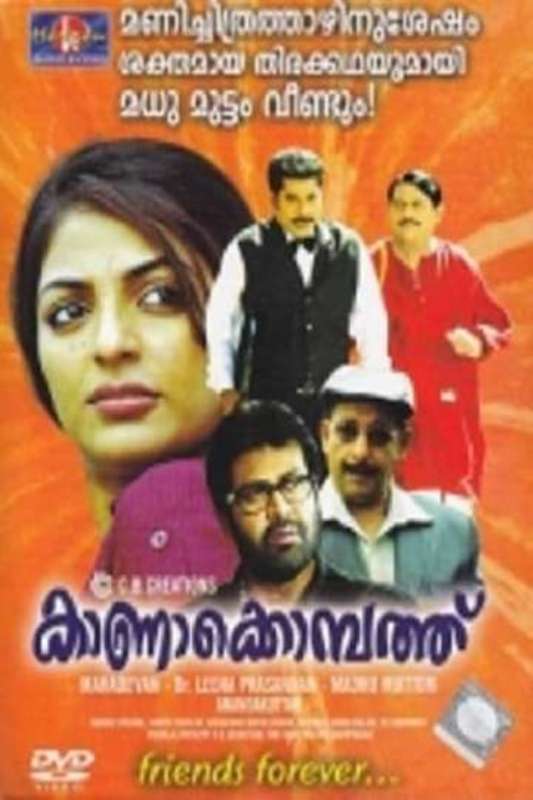Poster of Vinoth Kishan's debut Malayalam film Kanakompathu (2011)