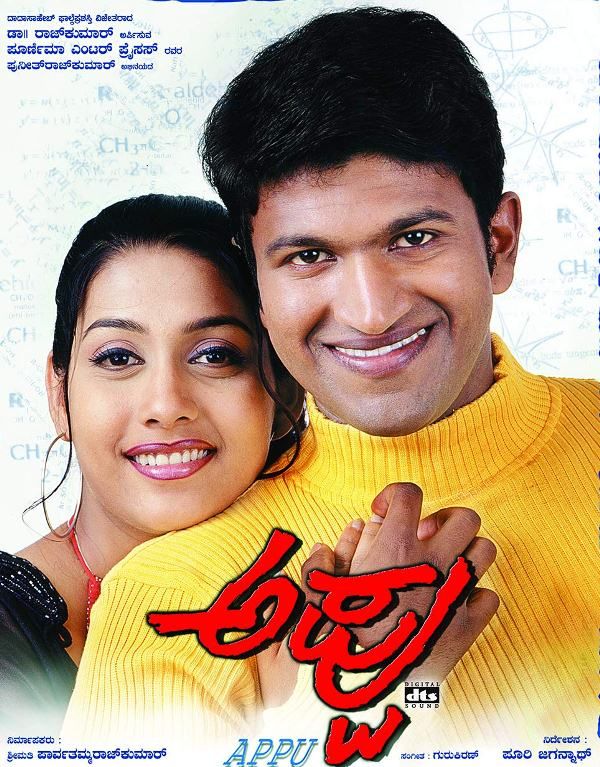 Poster of the film 'Appu'