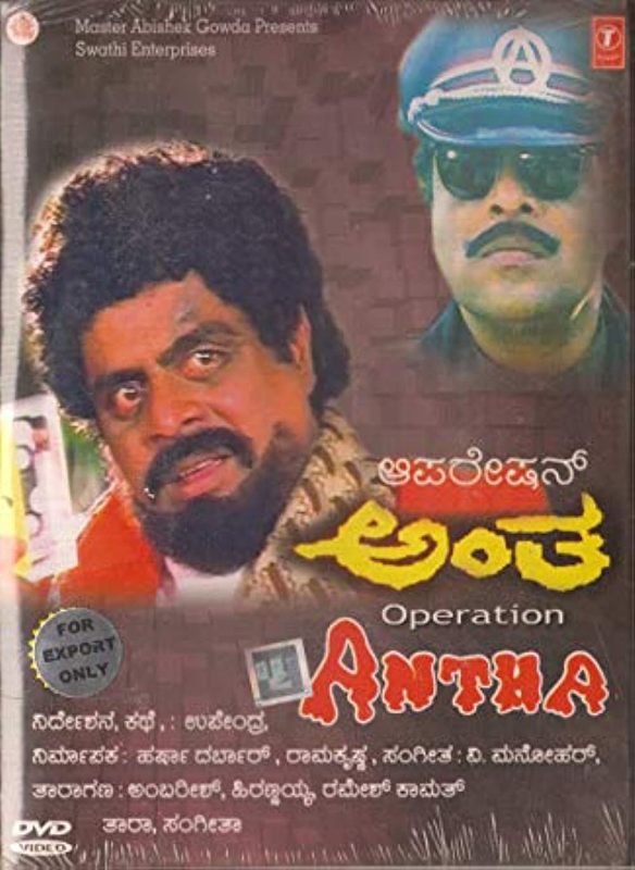 Poster of the film Operation Antha (1995)