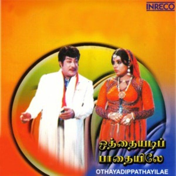 Poster of the film 'Othiyadi Pathayile'