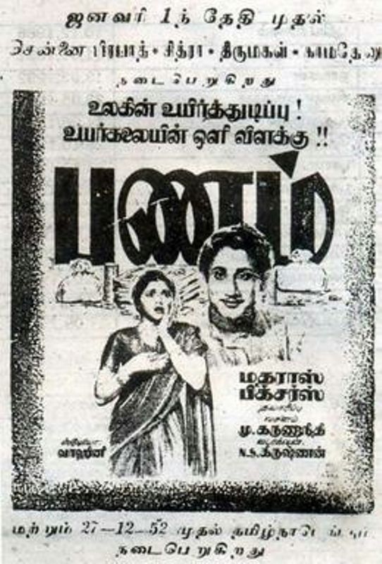Poster of the film 'Panam Paduthum Padu'