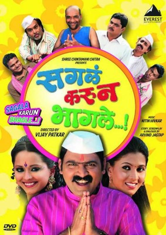Poster of the film 'Sagla Karun Bhagle'