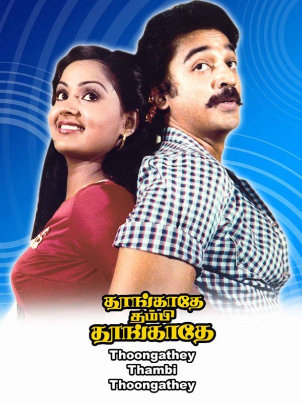 Poster of the film 'Thoongathey Thambi Thoongathey'