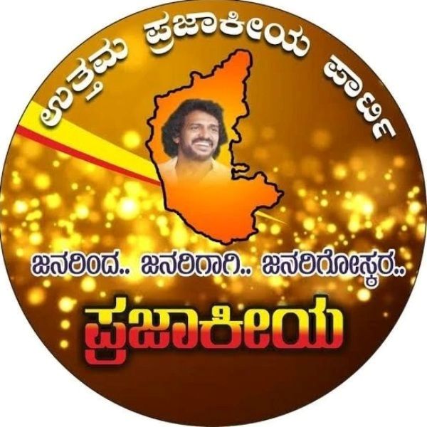 Uttama Prajakeeya Party logo