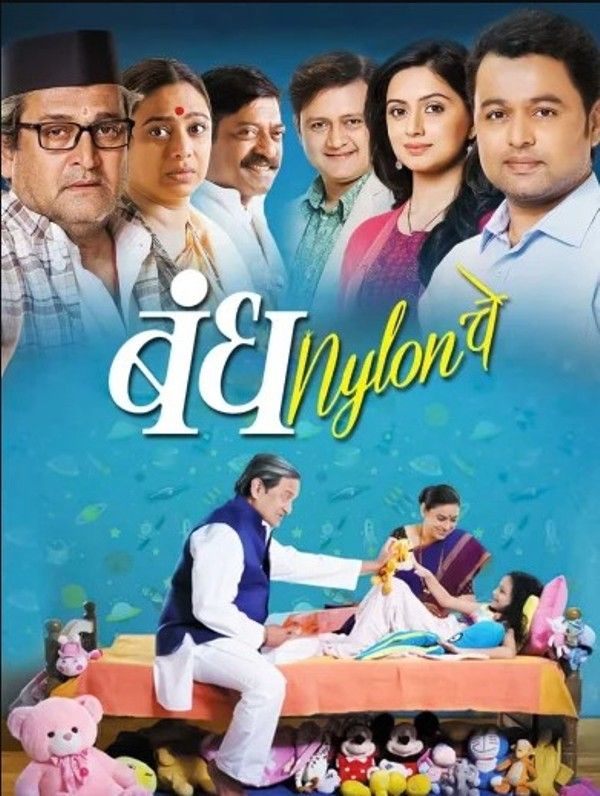A poster of the Gujarati film Bandh Nylon Che (2016)
