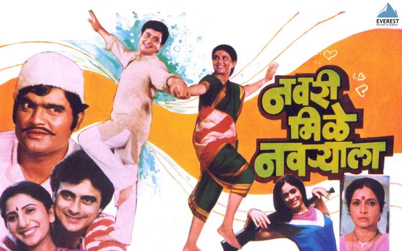 Poster of the 1984 Marathi film 'Navri Mile Navryala'