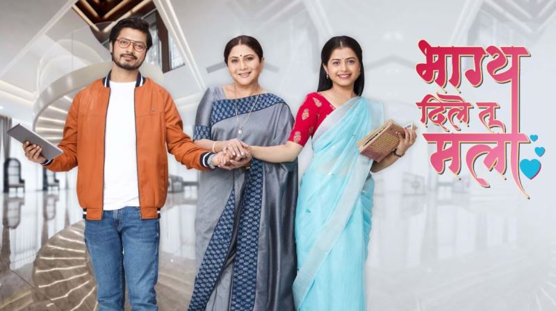Poster of the 2022 Marathi TV series 'Bhagya Dile Tu Mala'