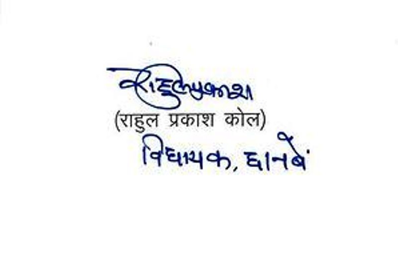 Rahul Prakash Kol's signature