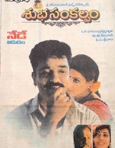 Subha Sankalpam (1965)