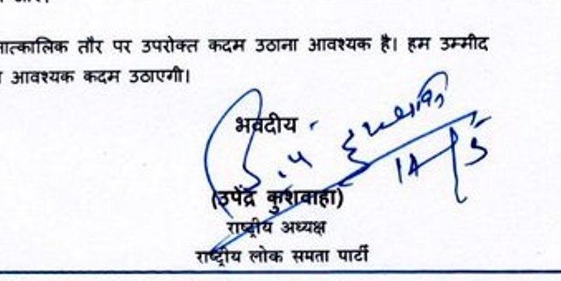 Upendra Kushwaha's signature