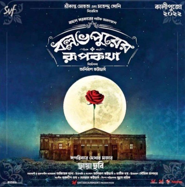 A poster of the Bengali film Ballavpurer Rupkotha (2022)