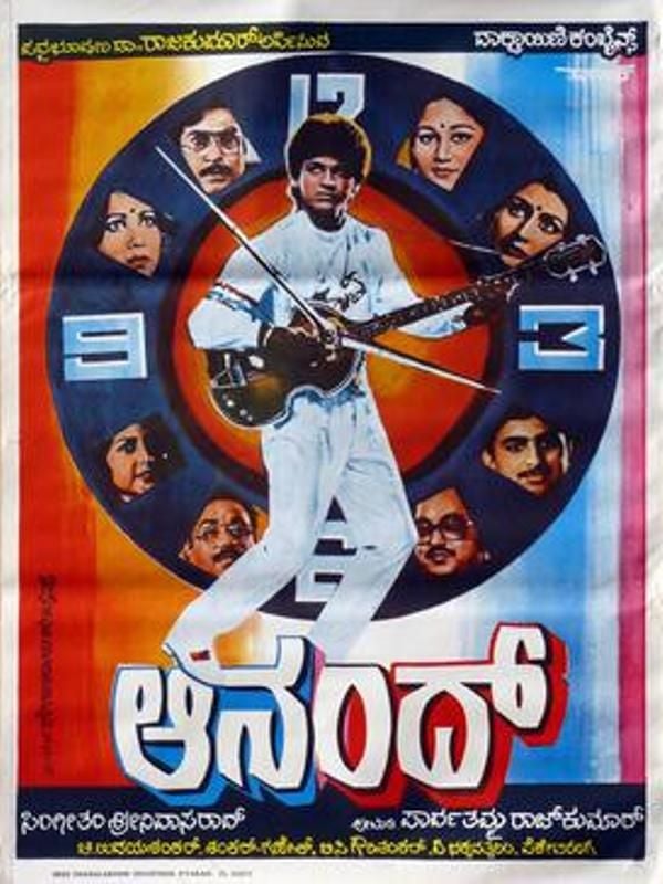 A poster of the Kannada film Anand (1986)