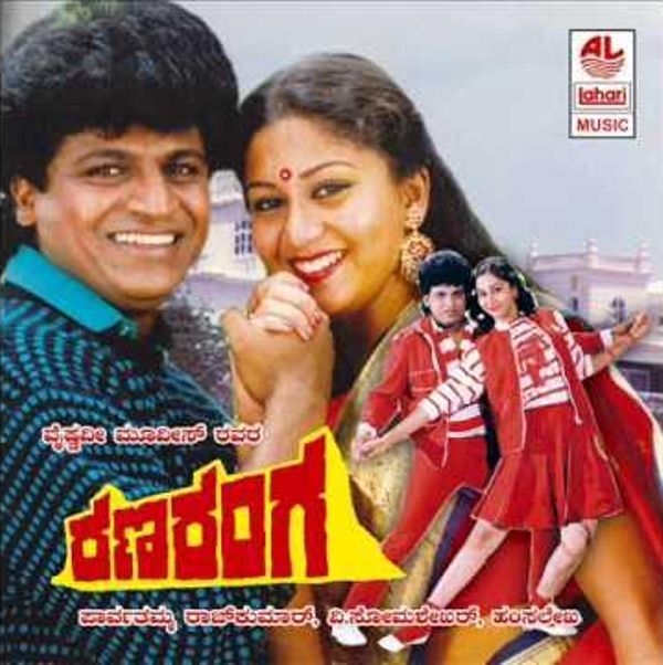A poster of the film Ranaranga (1988)
