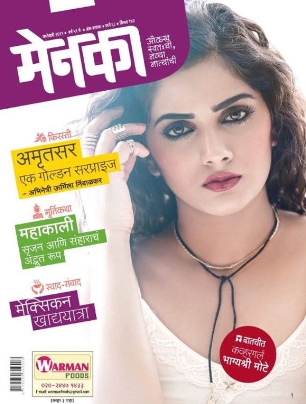 Bhagyashree Mote on the cover of Menaka magazine