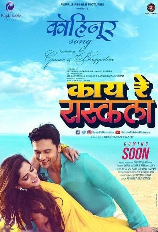 Poster of Bhagyashree Mote's film Kaay Re Rascalaa
