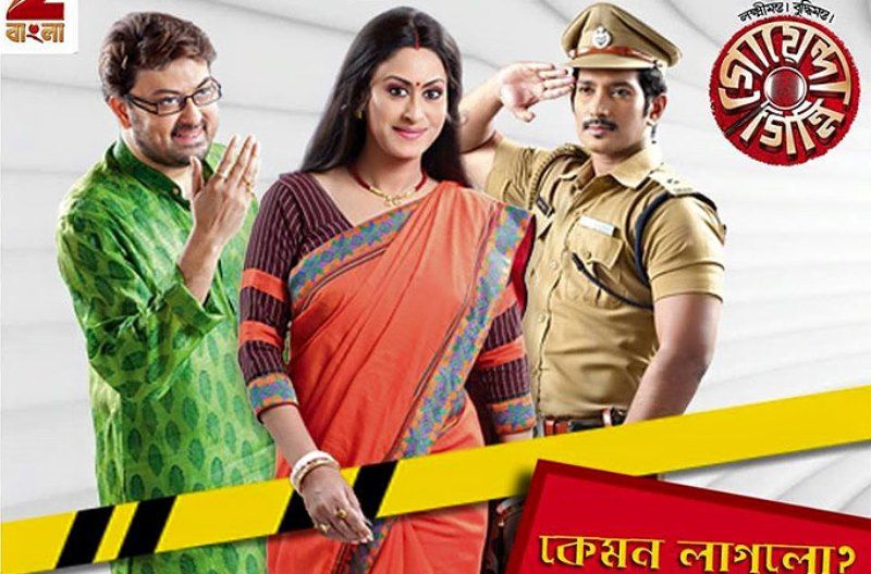 Poster of Zee Bangla's 2015 TV series 'Goyenda Ginni'