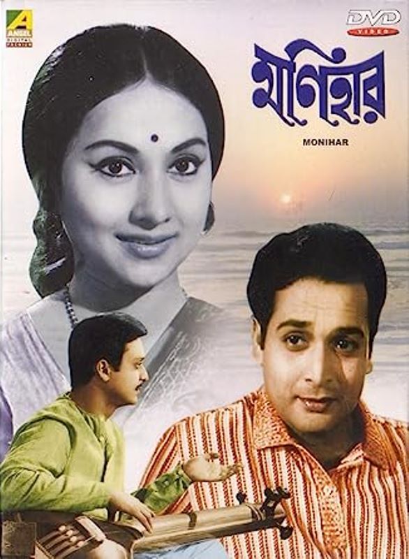 Poster of the 1965 Bengali film 'Monihar'