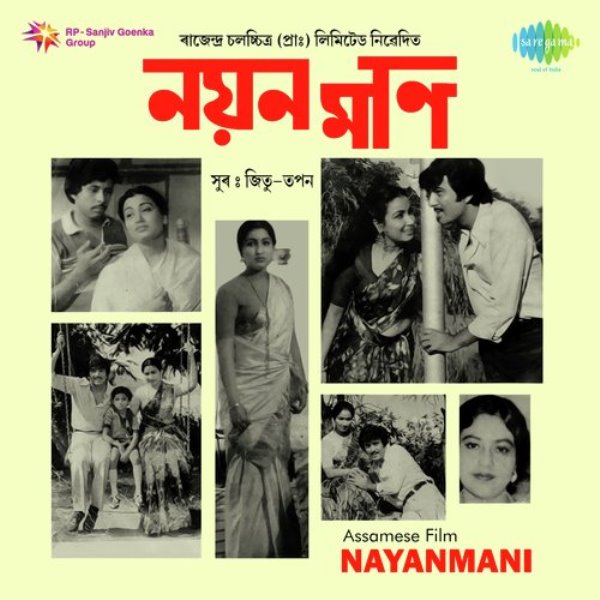 Poster of the 1981 Assamese film 'Nayanmani'