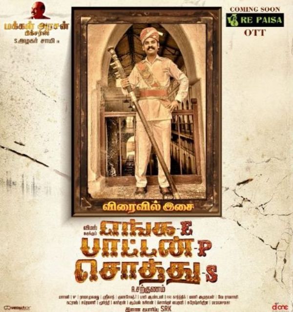 Poster of the film 'Enga Pattan Sothu (EPS)'