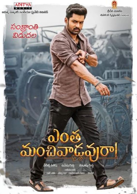 Poster of the film Entha Manchivaadavuraa (2020)