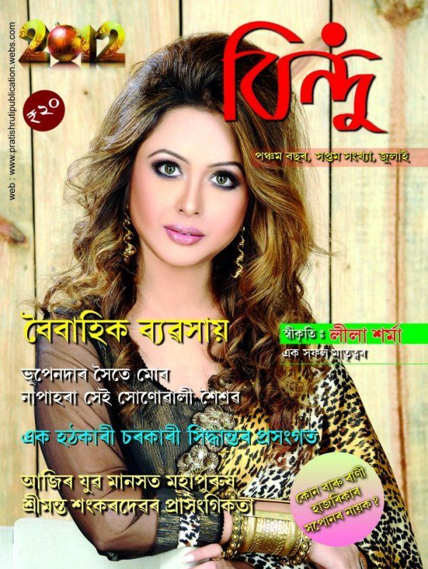 Rani Hazarika featured in a local magazine in Assam