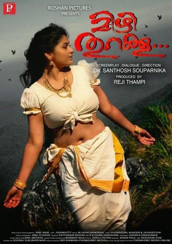 Sruthi Lakshmi on the poster of the 2014 Malayalam film 'Mizhi Thurakku'