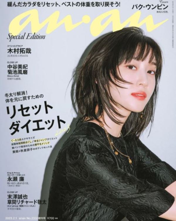 Park Eun-bin on the cover of 'An An' magazine