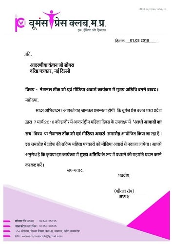 Kanchan Dogra Negi's invitation for being a chief guest