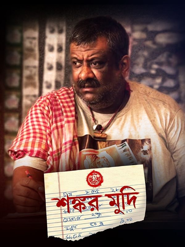 Poster of the film 'Shankar Mudi'