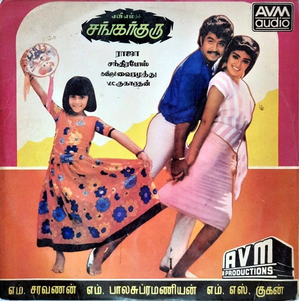 Tamil film Shankar Guru (1987)