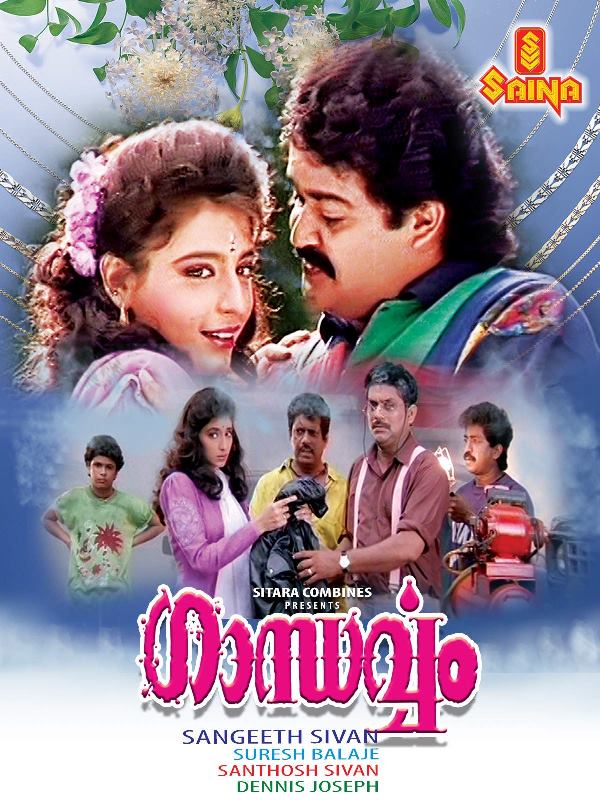 Poster of the 1993 Kannada film 'Gandharvam'