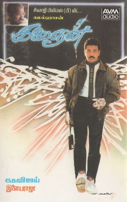 Poster of the 1993 Tamil film 'Kalaignan'