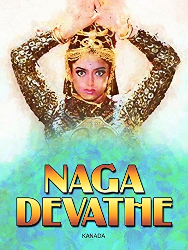Poster of the 2000 Kannada film 'Nagadevathe'