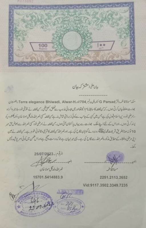 Alleged nikahnama of Anju (Pakistan)