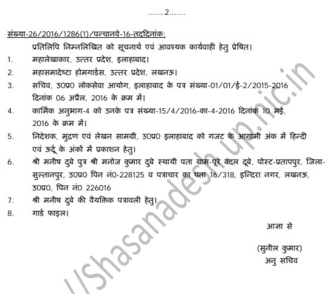 Appointment letter of Manish Dubey