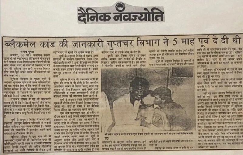 Cutting of the story covered by Santosh Gupta in 1992