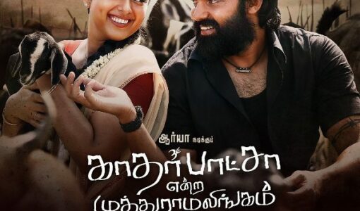 Kathar Basha Endra Muthuramalingam