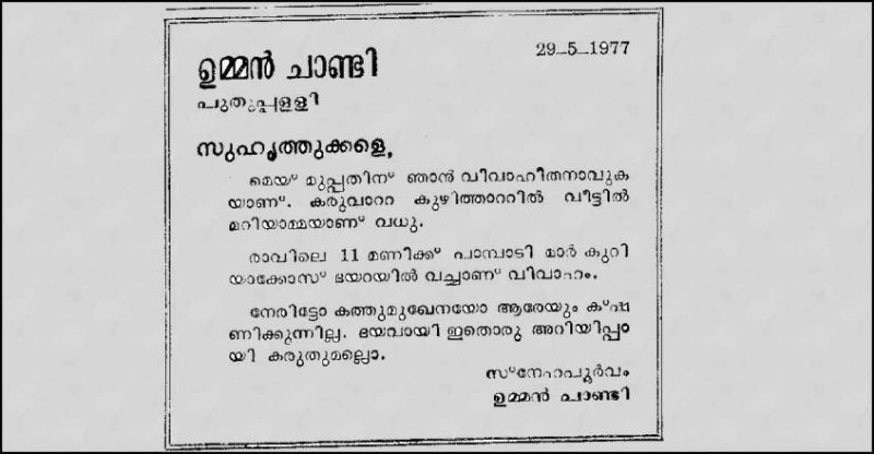 Oommen Chandy and Mariamma Oommen’s wedding invitation published in a newspaper