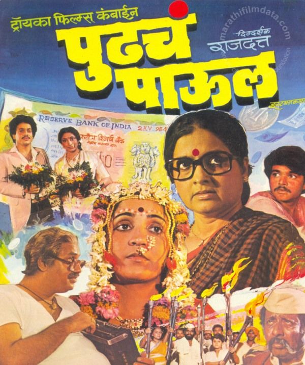 Poster of 1986 Marathi film 'Pudhcha Paaul'