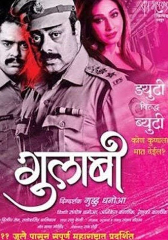 Poster of the Marathi film Gulabi
