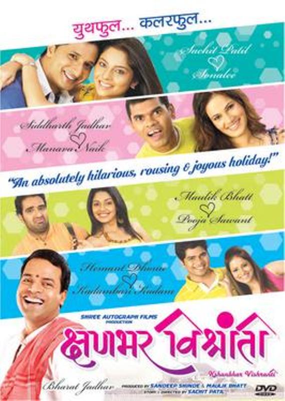 Poster of the Marathi film Kshanbhar Vishranti