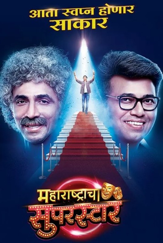Poster of the TV show Maharashtracha Superstar