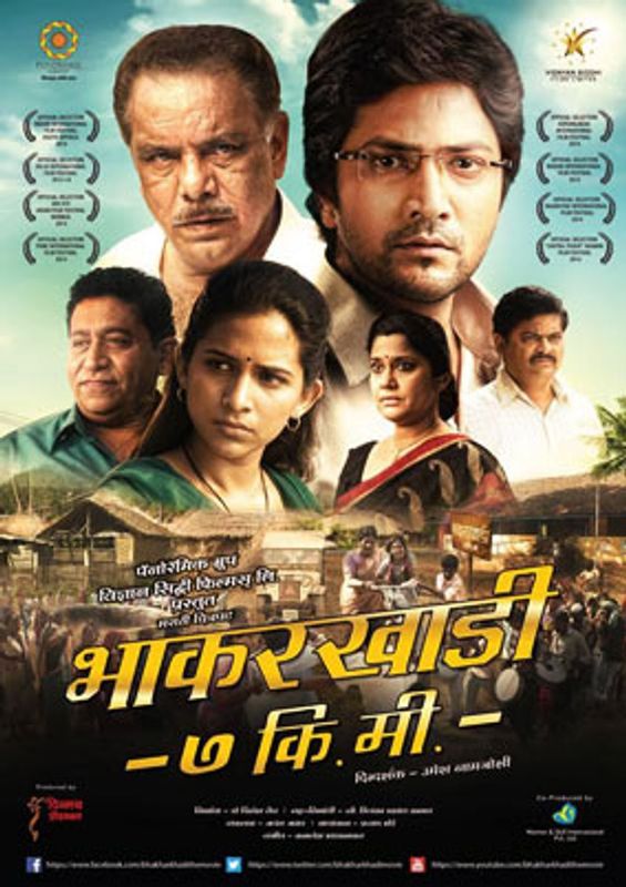 Poster of the film Bhakarkhadi 7 km