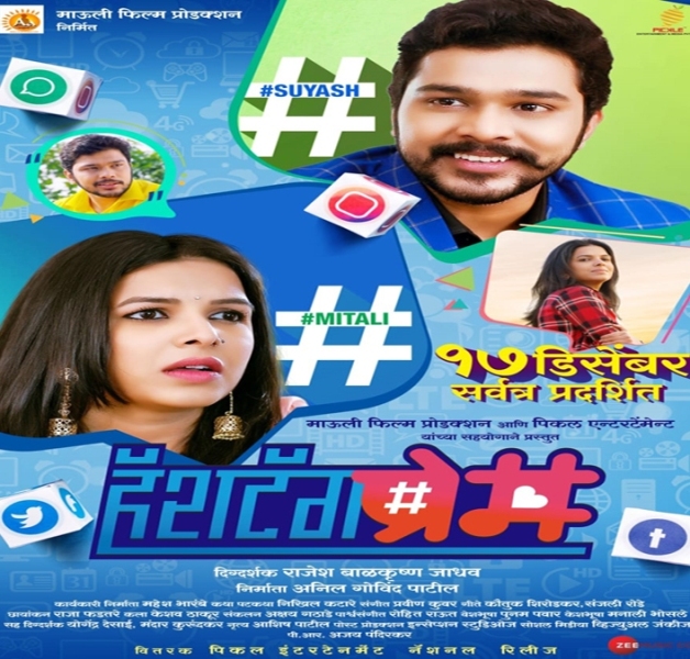 Poster of the film Hashtag Prem