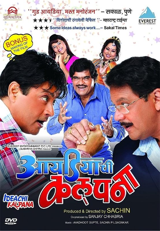 Poster of the film Ideachi Kalpana, starring Bhargavi Chirmuley