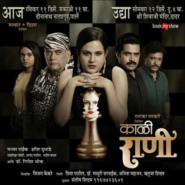 Poster of the play Kali Rani, starring Manava Naik