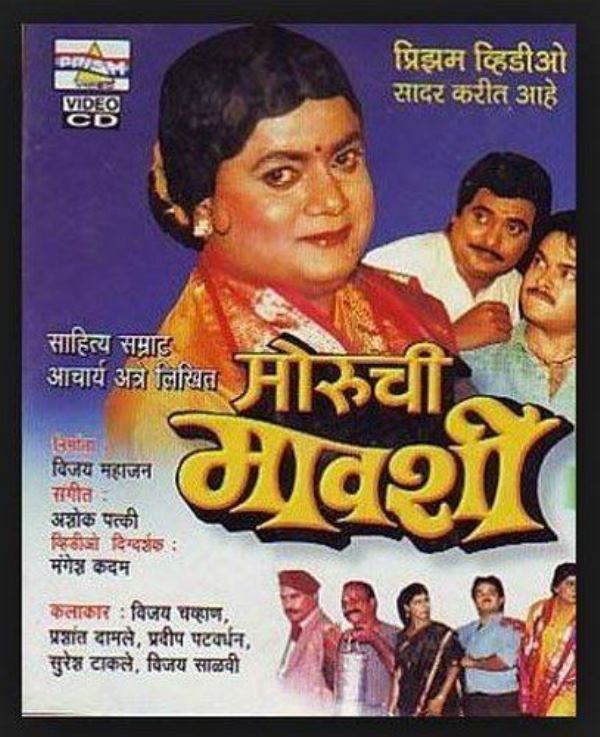 Poster of the theatre play 'Moruchi Mavshi'