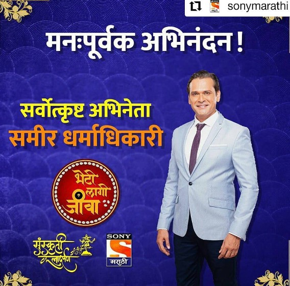 Announcement poster for the Best Actor Award to Sameer Dharmadhikari for the Marathi TV show Bheti Lage Jeeva